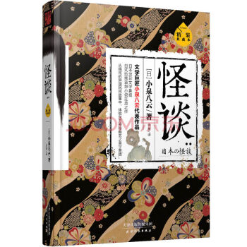 怪谈（精装典藏本） 日本灵异文学鼻祖 日式恐怖哀怨小说扛鼎之作 pdf epub mobi 电子书 下载