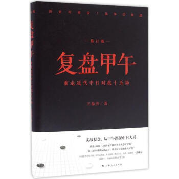 復盤甲午(修訂版) pdf epub mobi 下载