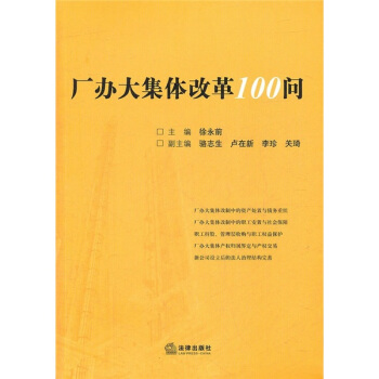厂办大集体改革100问 pdf epub mobi 下载