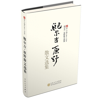 鲍尔吉·原野散文选集 pdf epub mobi 下载