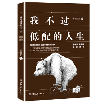 我不過低配的人生 霧滿攔江 著 pdf epub mobi 電子書 下載