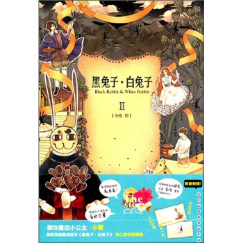 黑兔子·白兔子2 [Black Rabbit & White Rabbit] pdf epub mobi 下载