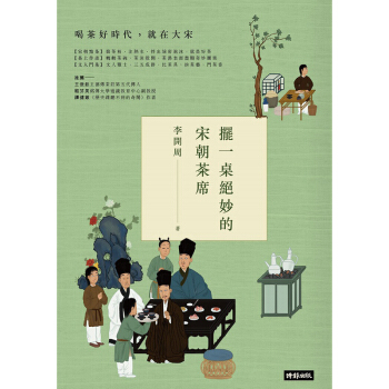 擺一桌絕妙的宋朝茶席 李開周 生活饮食餐饮文化/港台繁体书 pdf epub mobi 下载