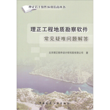 理正工程地質勘察軟件常見疑難問題解答