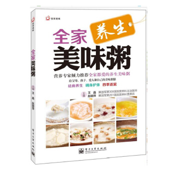 包邮 全家美味粥 美食类书籍 煮粥大全 养生粥 营养专家的调理粥膳 pdf epub mobi 下载