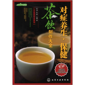 時尚飲品館：對癥養生 保健茶飲製作大全 pdf epub mobi 電子書 下載