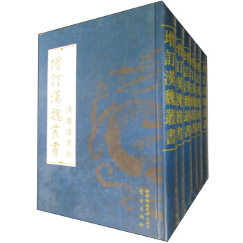 增訂漢魏叢書：漢魏遺書鈔（套裝全6冊） pdf epub mobi 下载