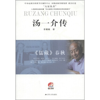 “大家丛书”·汤一介传：《儒藏》春秋 pdf epub mobi 下载