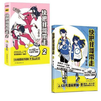 快把我哥带走1+2 共两本 头条都是他作者幽灵跟你一起分享兄 磨铁 pdf epub mobi 电子书 下载