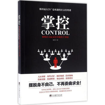 掌控 如何在人际交往中取得主导权