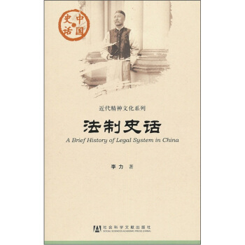 法制史话 pdf epub mobi 电子书 下载