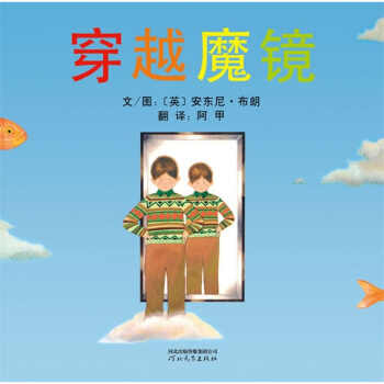 穿越魔鏡 [7-10歲] pdf epub mobi 下载