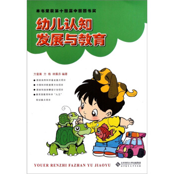 幼兒認知發展與教育 pdf epub mobi 下载