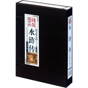 线装国学馆：水浒传（套装共4册） pdf epub mobi 电子书 下载