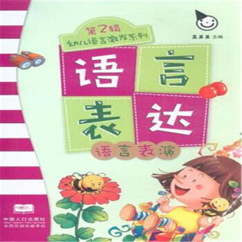 语言表演-语言表达-第2辑 pdf epub mobi 电子书 下载