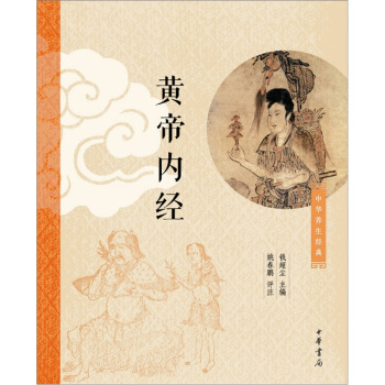 黄帝内经 pdf epub mobi 电子书 下载
