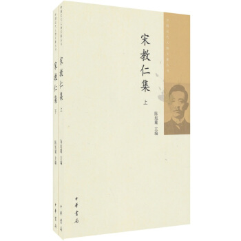 宋教仁集(套裝上下冊)