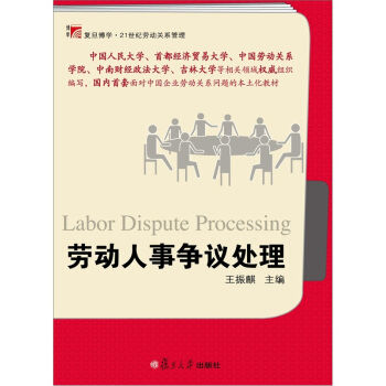 劳动人事争议处理 pdf epub mobi 下载