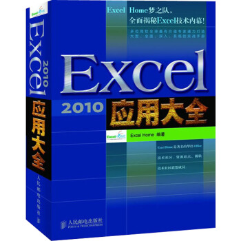 Excel 2010應用大全 pdf epub mobi 下载