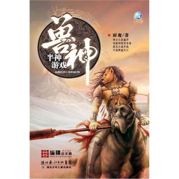 獸神·半神遊戲 pdf epub mobi 電子書 下載