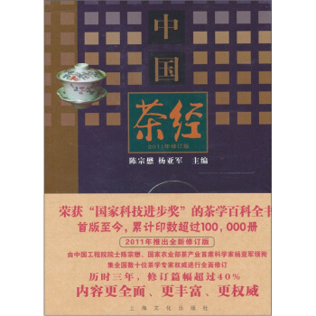 中国茶经（2011年修订版） pdf epub mobi 下载