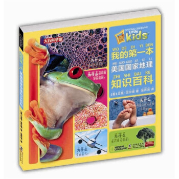 我的第一本美國國傢地理知識百科 [3-6歲] pdf epub mobi 電子書 下載