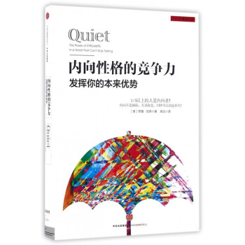 内向性格的竞争力(精) pdf epub mobi 电子书 下载