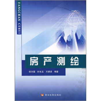 房産測繪