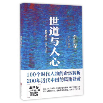 世道与人心(立人三部曲)