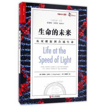 生命的未来(从双螺旋到合成生命)(精)/生命科学书系 pdf epub mobi 下载
