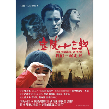 金陵十三钗：我们一起走过 pdf epub mobi 电子书 下载