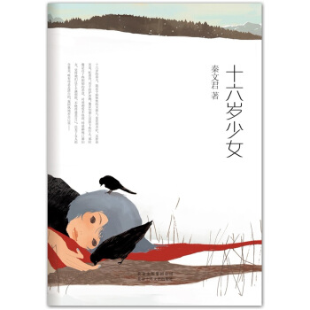 十六岁少女 pdf epub mobi 电子书 下载