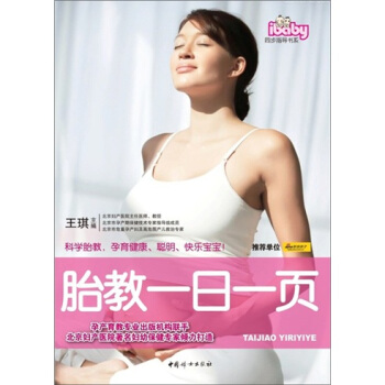 胎教一日一頁 pdf epub mobi 下载