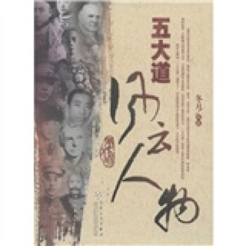 五大道風雲人物 pdf epub mobi 電子書 下載