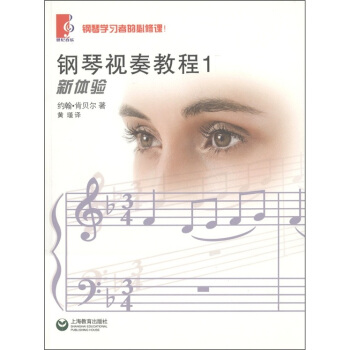 鋼琴視奏教程(1)