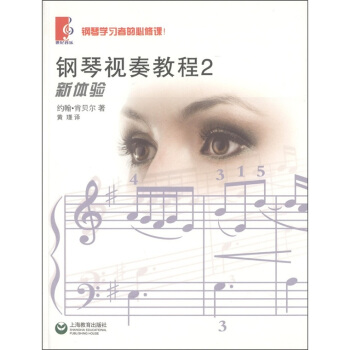 鋼琴視奏教程(2)