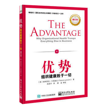 優勢：組織健康勝於一切(修訂本) pdf epub mobi 下载
