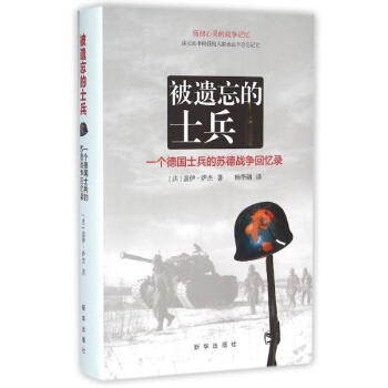 被遗忘的士兵 pdf epub mobi 下载