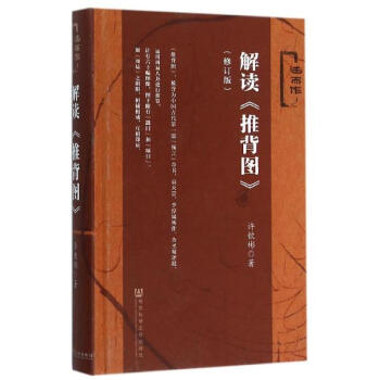 解讀推背圖 pdf epub mobi 下载