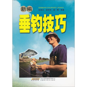 新编垂钓技巧 pdf epub mobi 下载