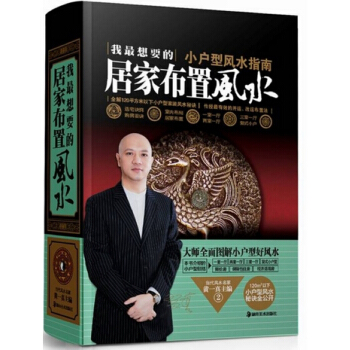 我最想要的居家布置风水 风水文化学书籍 pdf epub mobi 电子书 下载