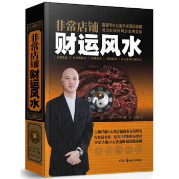 非常店铺 财运风水 风水文化学书籍 pdf epub mobi 下载