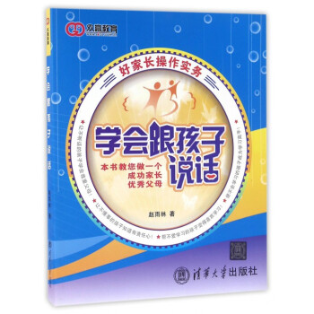 學會跟孩子說話 pdf epub mobi 下载