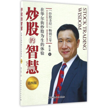 炒股的智慧(在華爾街炒股為生的體驗第4版) pdf epub mobi 下载