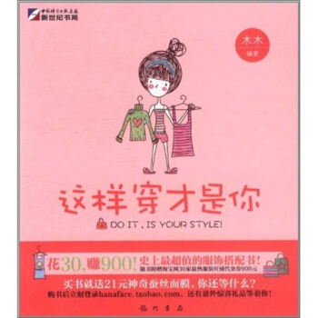 這樣穿纔是你
