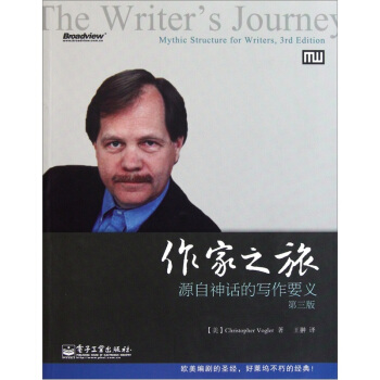 作傢之旅：源自神話的寫作要義（第三版） pdf epub mobi 電子書 下載