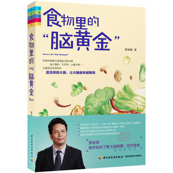 食物裏的“腦黃金” pdf epub mobi 電子書 下載