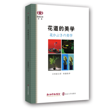花道的美学 pdf epub mobi 下载