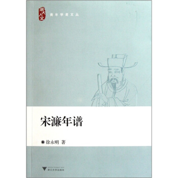 宋濂年譜 pdf epub mobi 下载