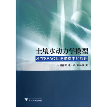 土壤水動力學模型及在SPAC係統建模中的應用 pdf epub mobi 下载